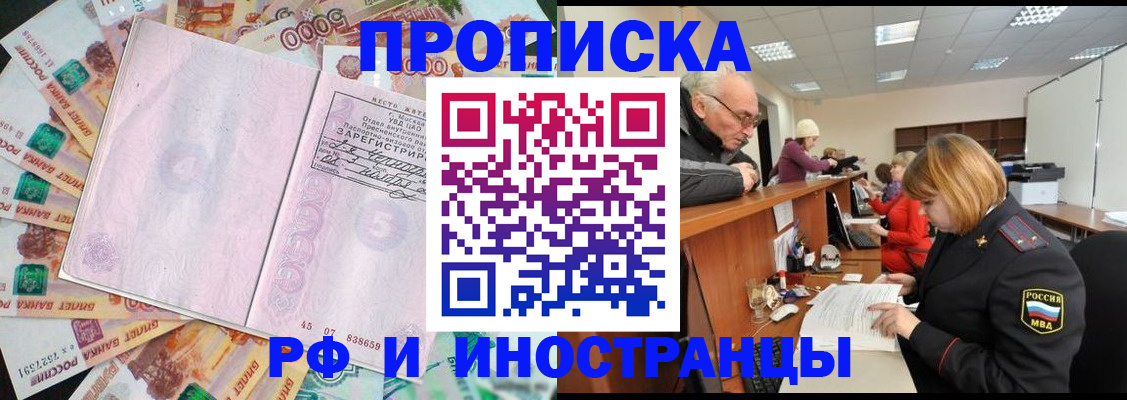 прописка в Богучаре