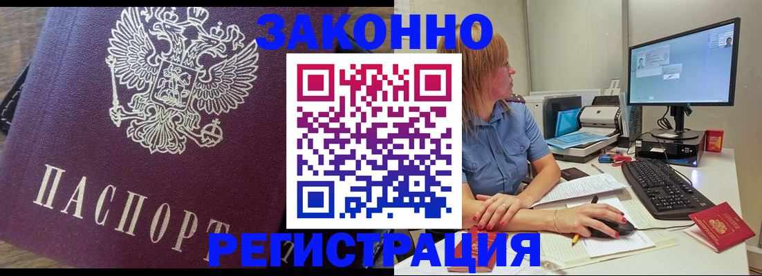 прописка иностранных граждан в Богучаре