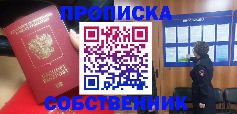 прописка для школы в Богучаре