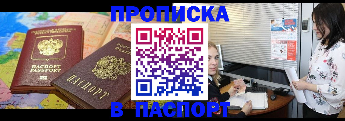 прописка паспорт в Богучаре